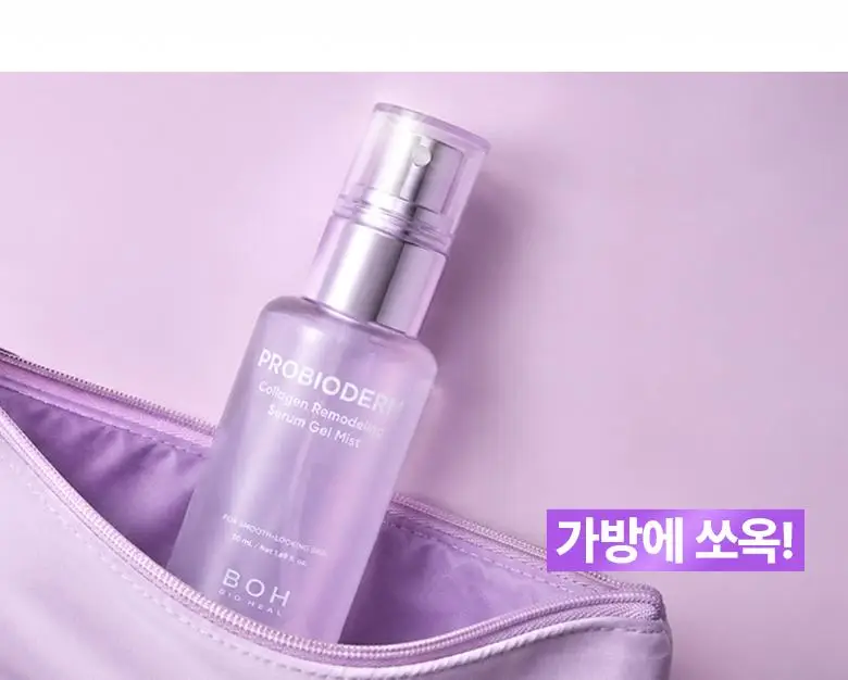 [3초화잘먹|PDRN] 바이오힐보 프로바이오덤 콜라겐 리모델링 세럼 겔 미스트 (미니/증정기획) 상세페이지 3